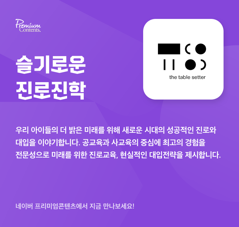 A_슬기로운 진로진학.png