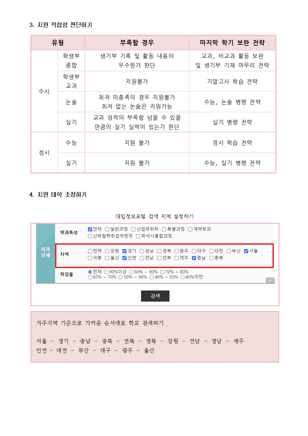 수시지원 결정하기_박찬학002.png