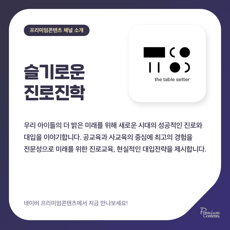 B_슬기로운 진로진학.png