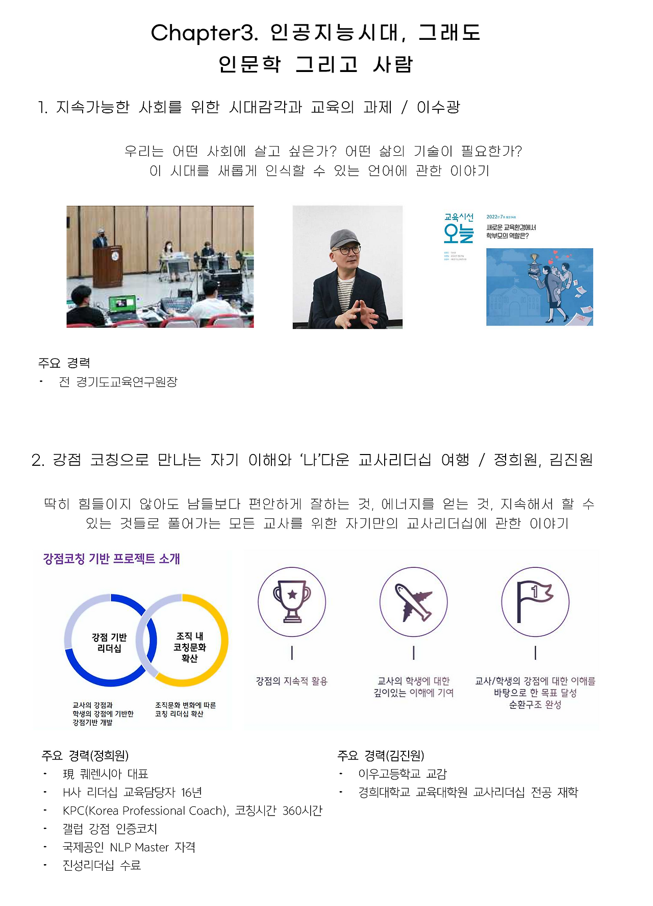 Chapter3_강사소개__최종.png