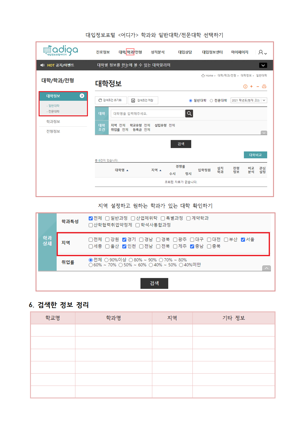 수시지원 준비하기_박찬학003.png