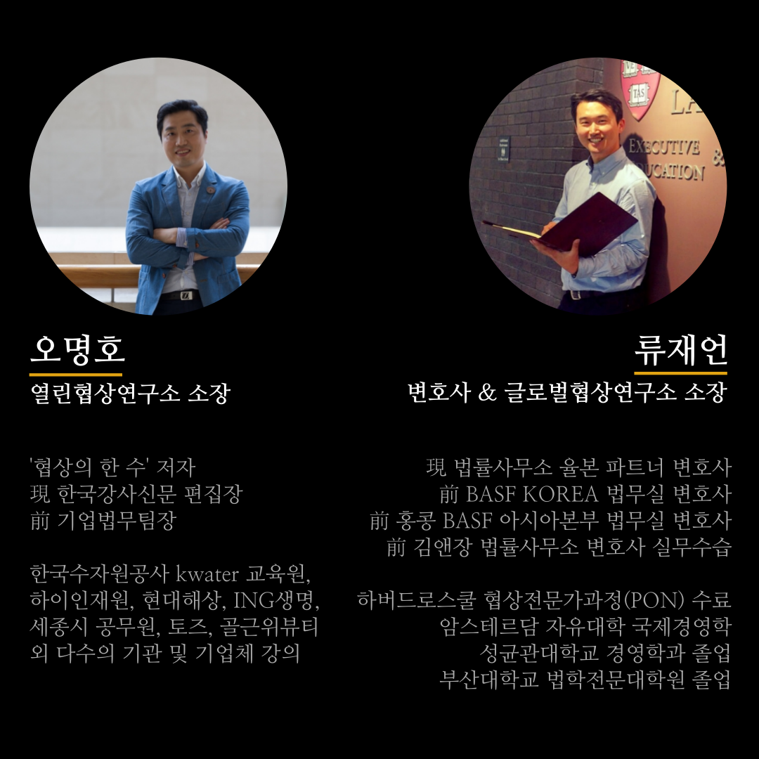 기업실무형협상교육프로그램_협상전문가 류재언변호사 (11).png