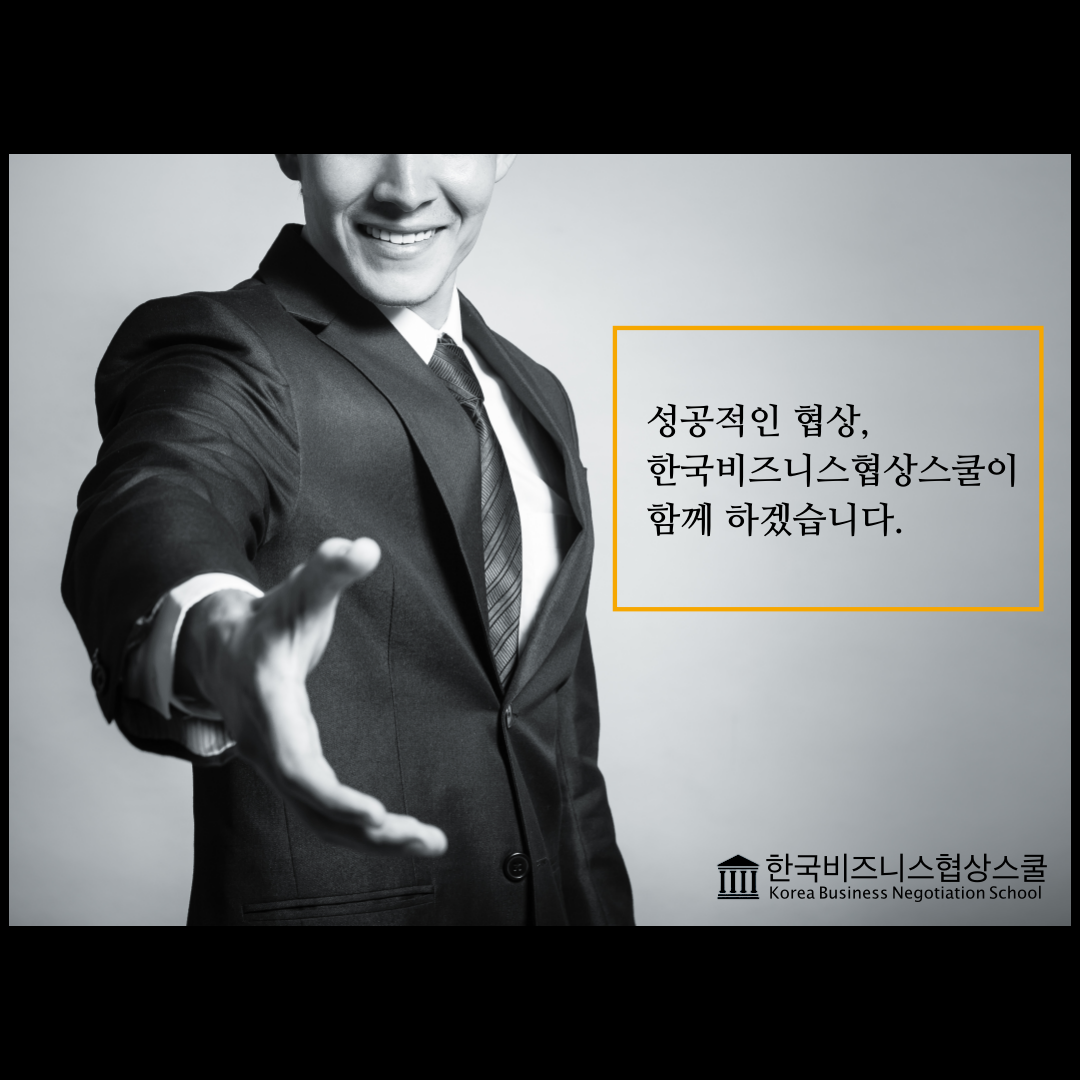 기업실무형협상교육프로그램_협상전문가 류재언변호사 (13).png