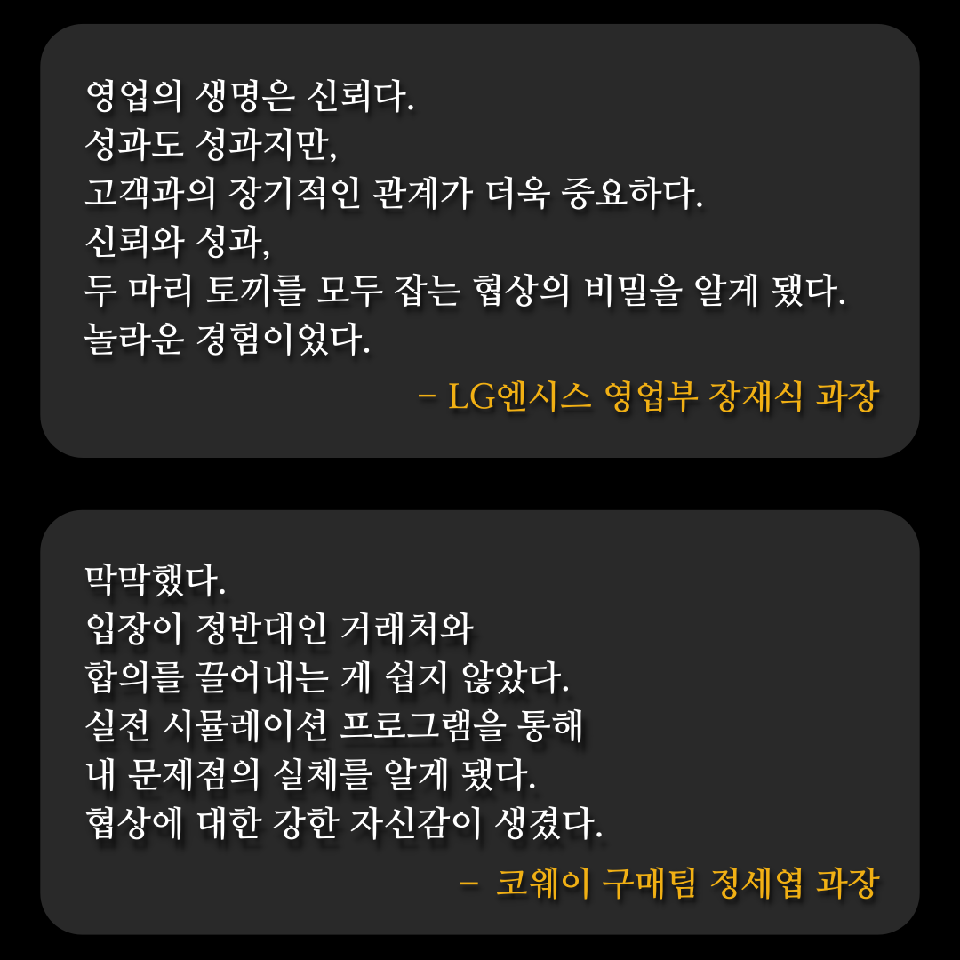 기업실무형협상교육프로그램_협상전문가 류재언변호사 (10).png