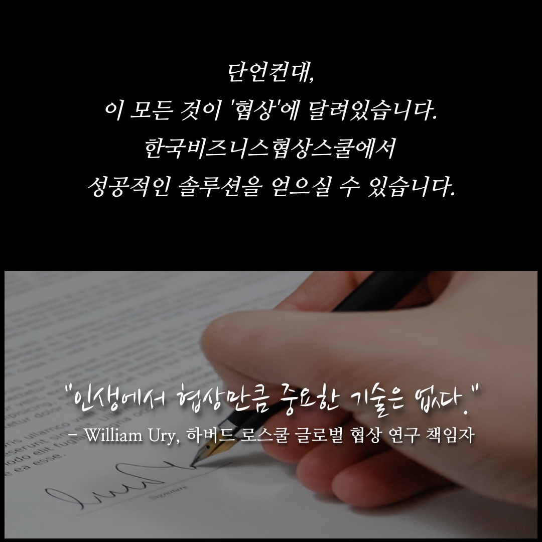 기업실무형협상교육프로그램_협상전문가 류재언변호사 (3).png