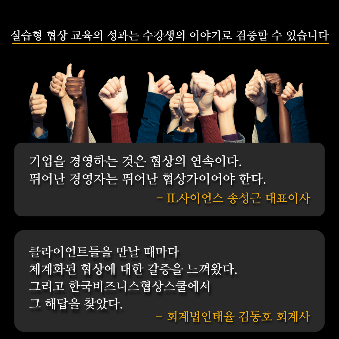 기업실무형협상교육프로그램_협상전문가 류재언변호사 (9).png