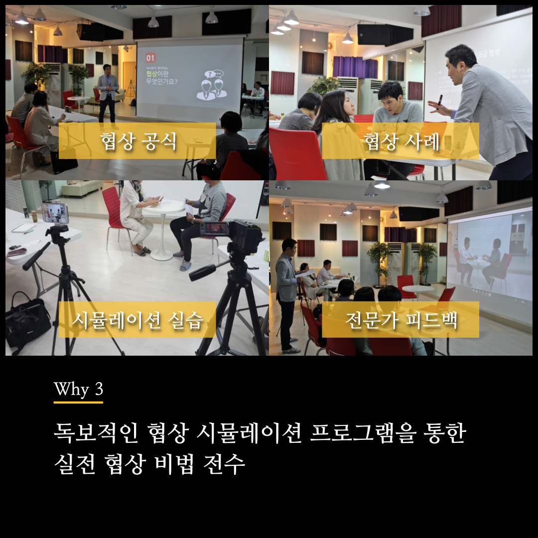 기업실무형협상교육프로그램_협상전문가 류재언변호사 (6).png