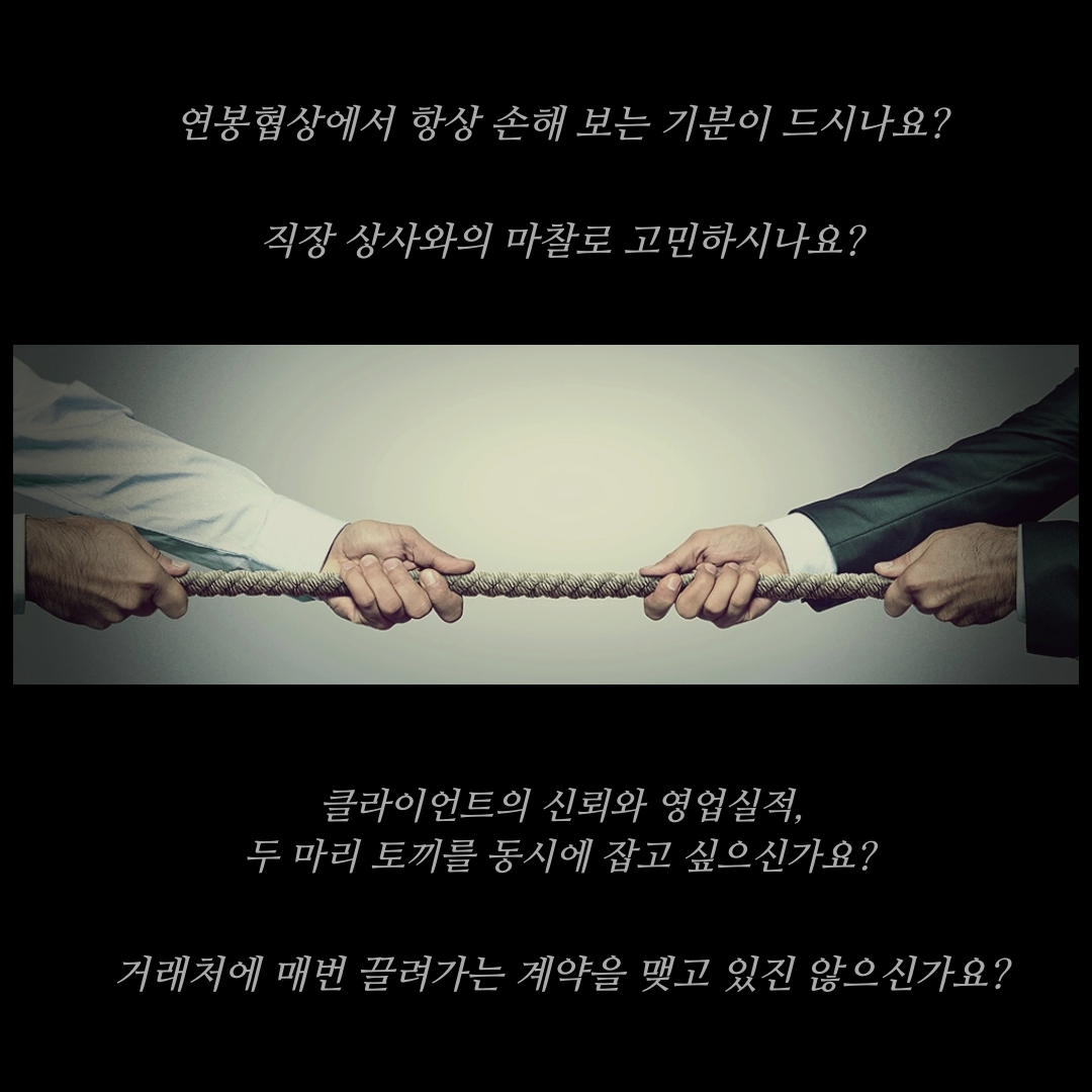 기업실무형협상교육프로그램_협상전문가 류재언변호사 (2).png