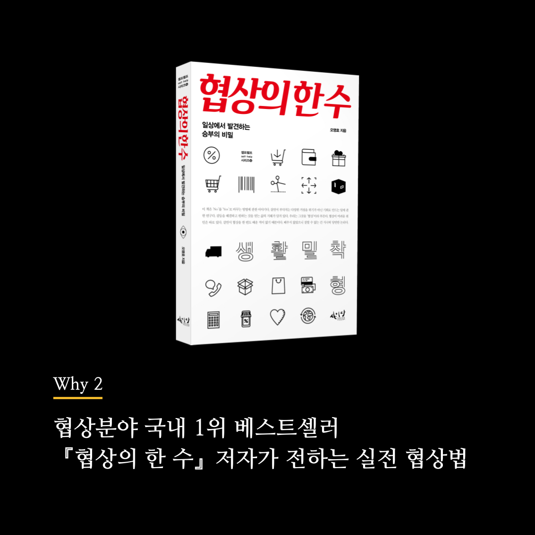 기업실무형협상교육프로그램_협상전문가 류재언변호사 (5).png