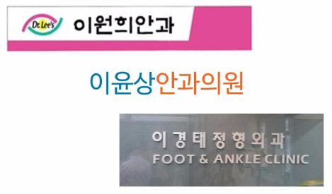 이름병원.png