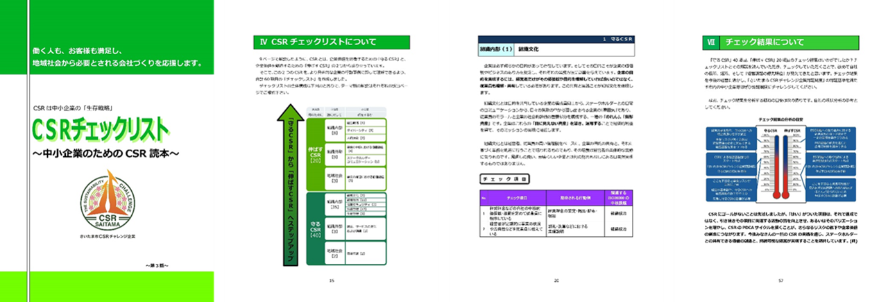 사이타마시 인증제도.png