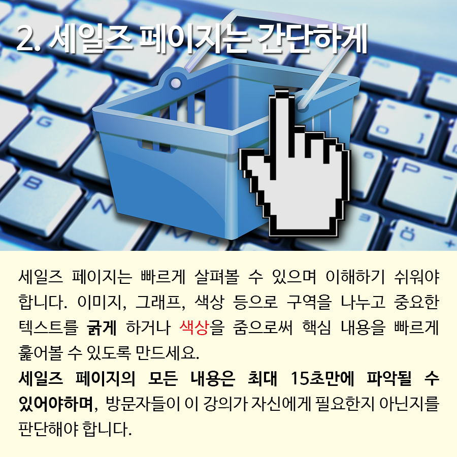 세일즈카피5.png