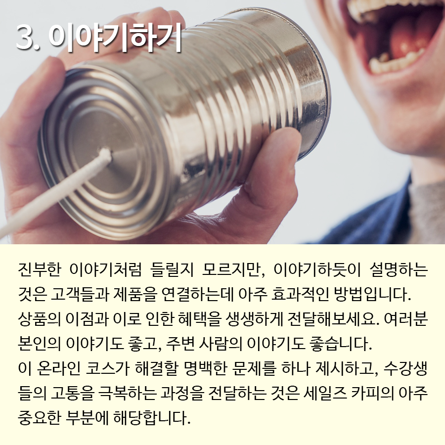 세일즈카피6.png