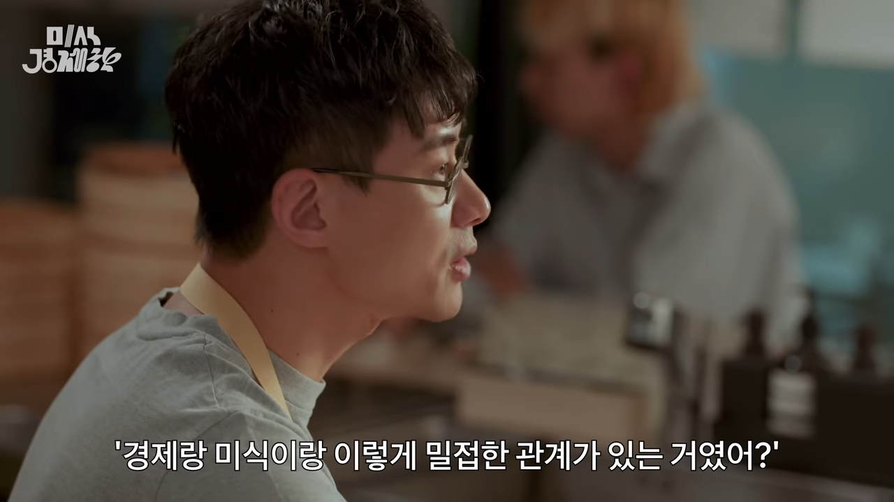 미식 다큐 시작합니다 경제도 다룹니다 재미 교양 다 잡습니다 _ 음식X경제 다큐멘터리 미식경제학 5-15 screenshot.png