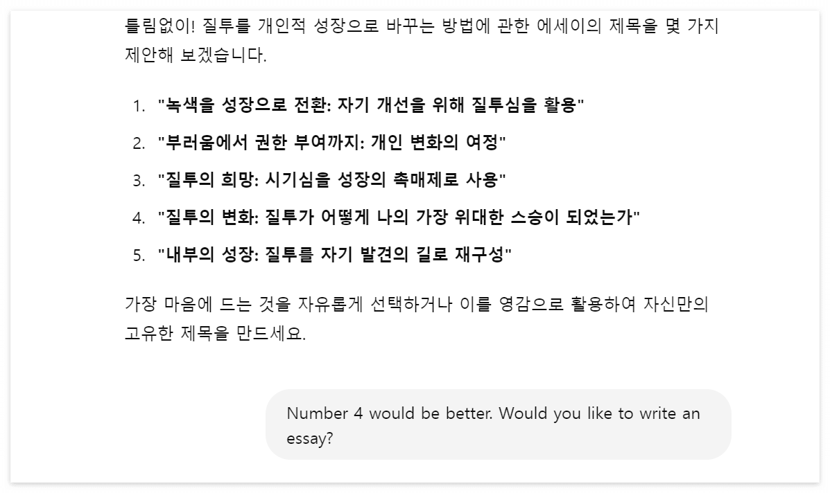6장_19_6장. 챗GPT와 실제 글쓰기_6_스무고개2.png