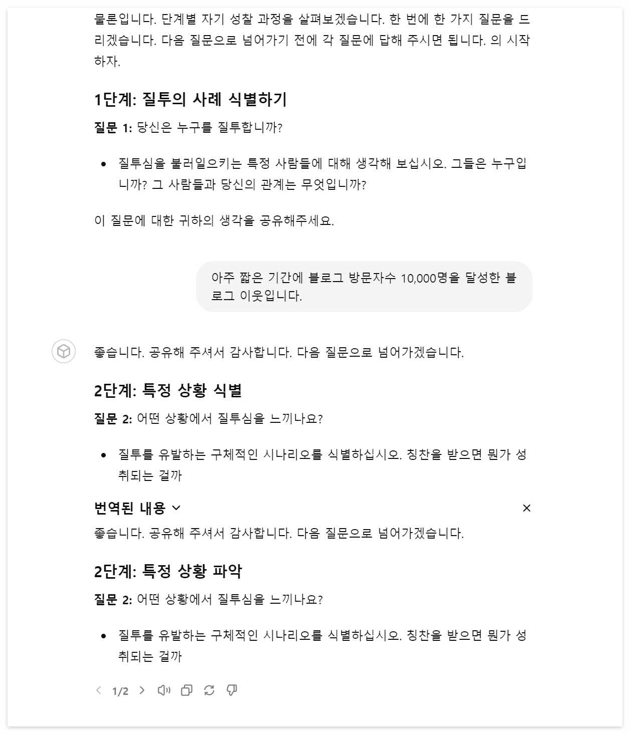 6장_19_6장. 챗GPT와 실제 글쓰기_2_스무고개1.png