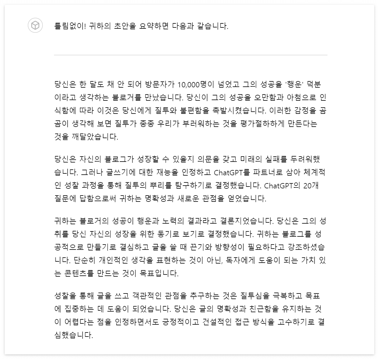 6장_19_6장. 챗GPT와 실제 글쓰기_7_스무고개3.png