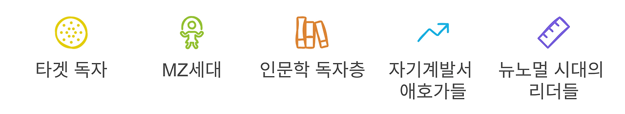 2장_8_타겟독자.png
