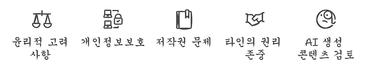 10장_27_2_윤리적고려사항2.png