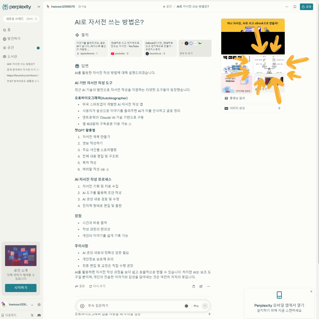 20241109_perplexity에 검색된 내 브런치북_챗자열노_png.png