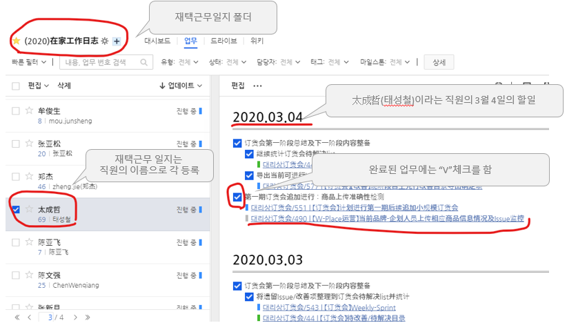 20200308_브런치_재택근무_재택근무 일지 실제 예시.png