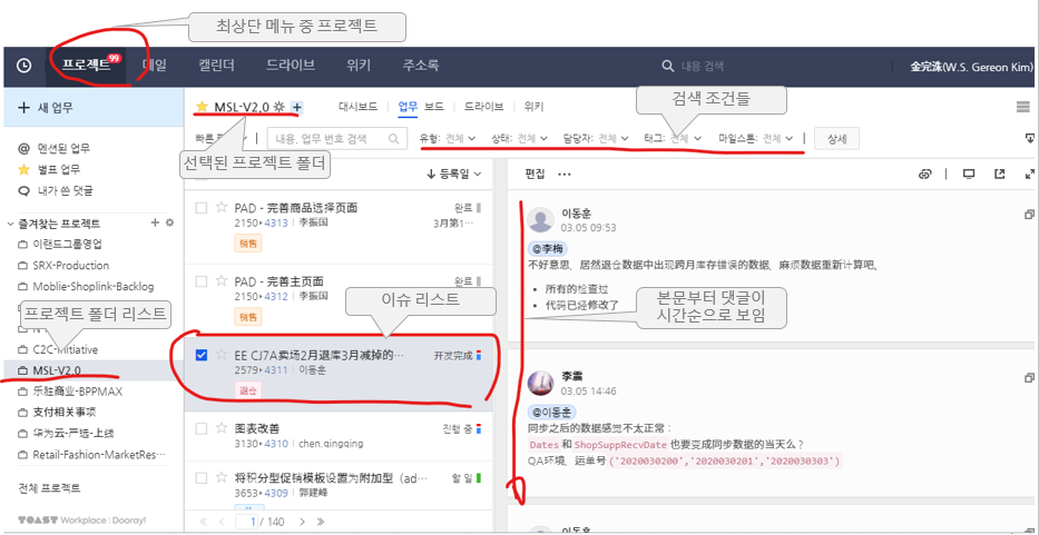 20200308_브런치_재택근무_두레이 설명.png