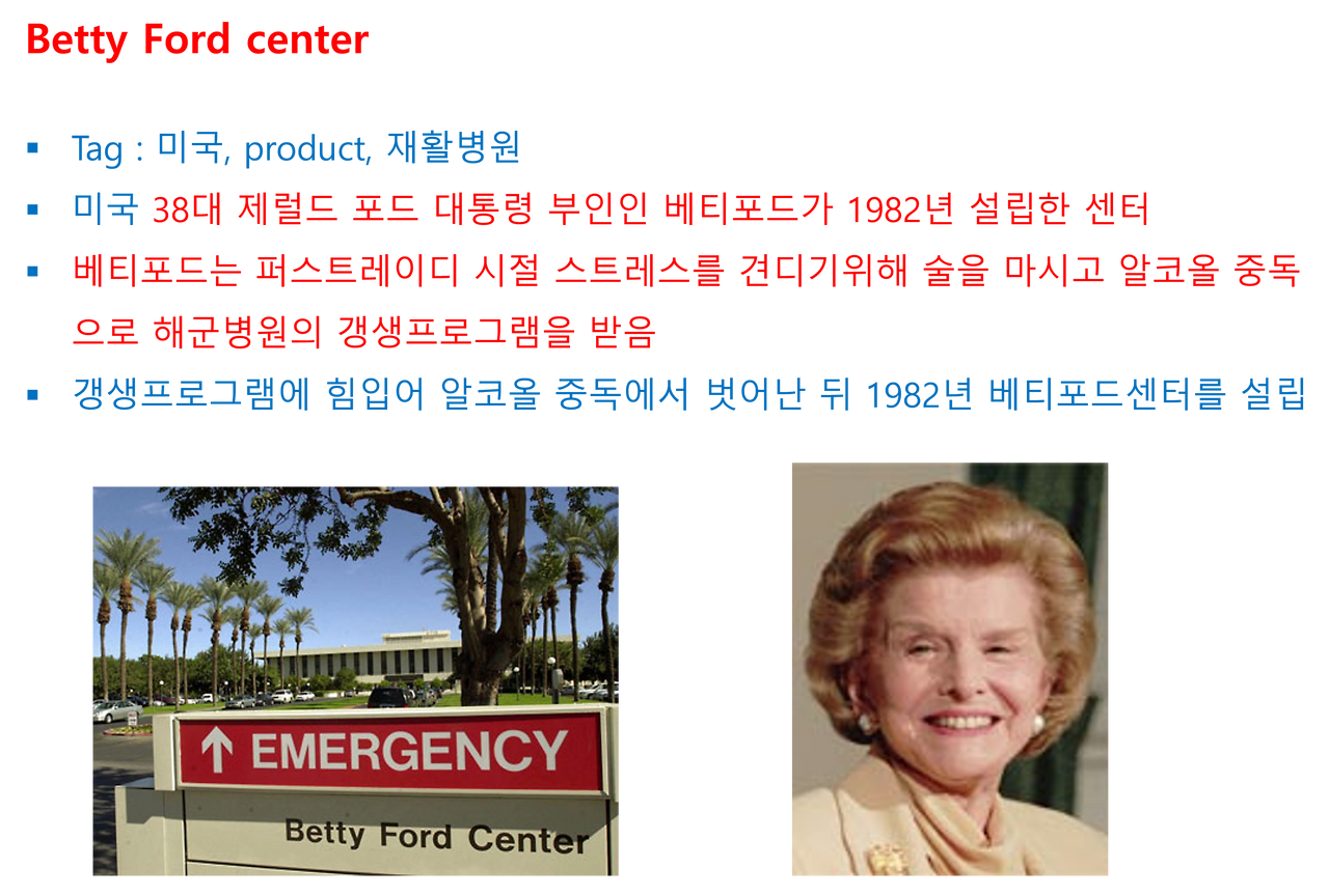 Betty Ford Center5.png