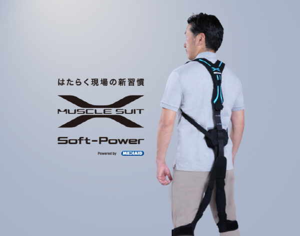 이노피스 (Innophys) - 머슬 슈트 (Muscle Suit).png