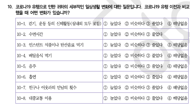 코로나질문지.png