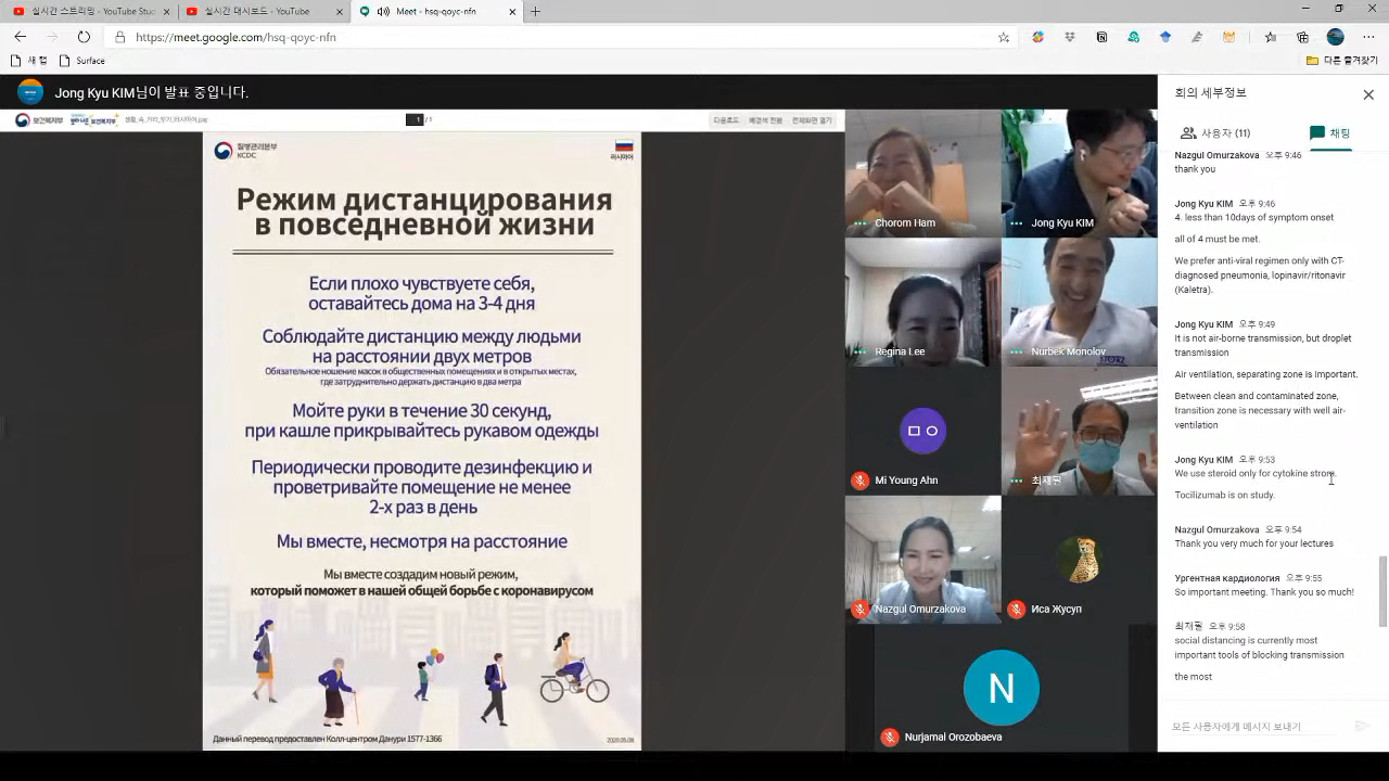 Seoul Medical Center - Kyrgyzstan COVID-19 on-line conference.mp4_20200718_233355.800.png