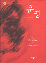 운명_책 이미지.png