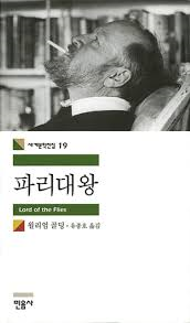 파리 대왕_책 이미지.png