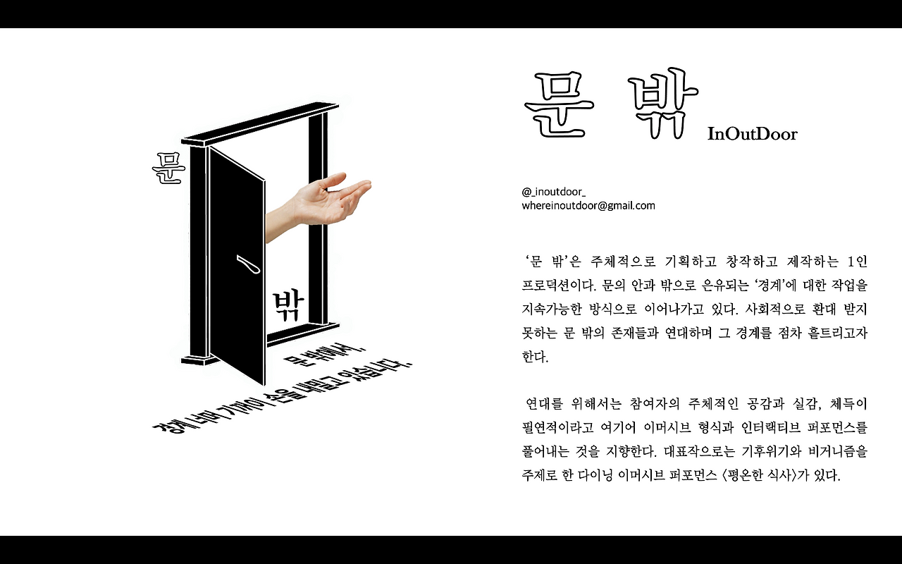문 밖 프로필2.png