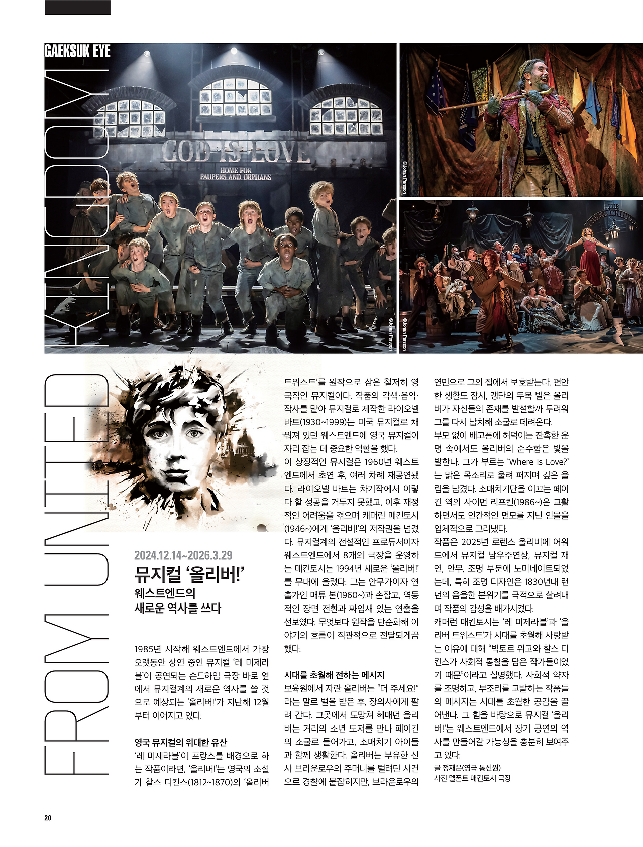 020 객석아이 영국1_25.04월_Oliver_1.png