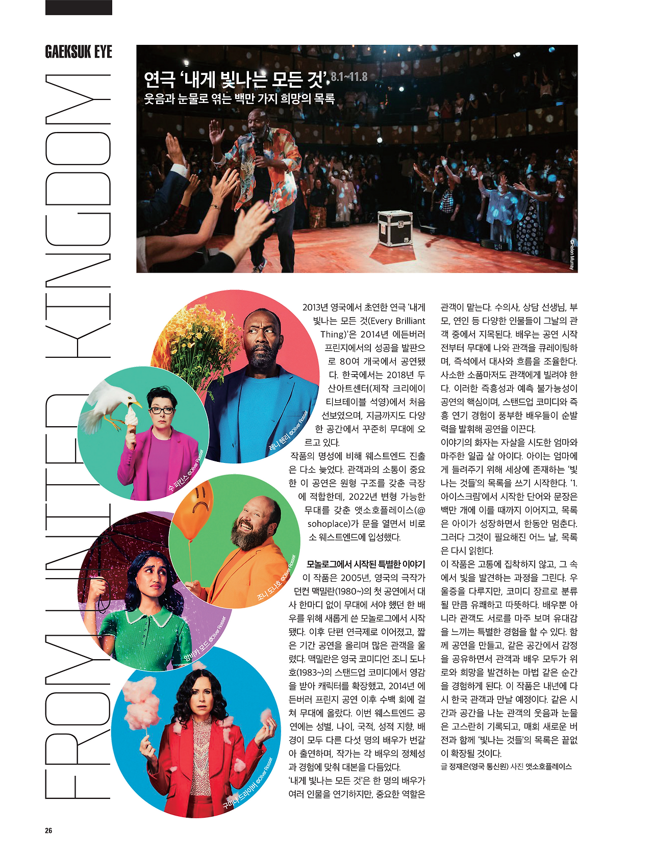 026 객석아이 영국_내게 빛나는_25.09월_1.png