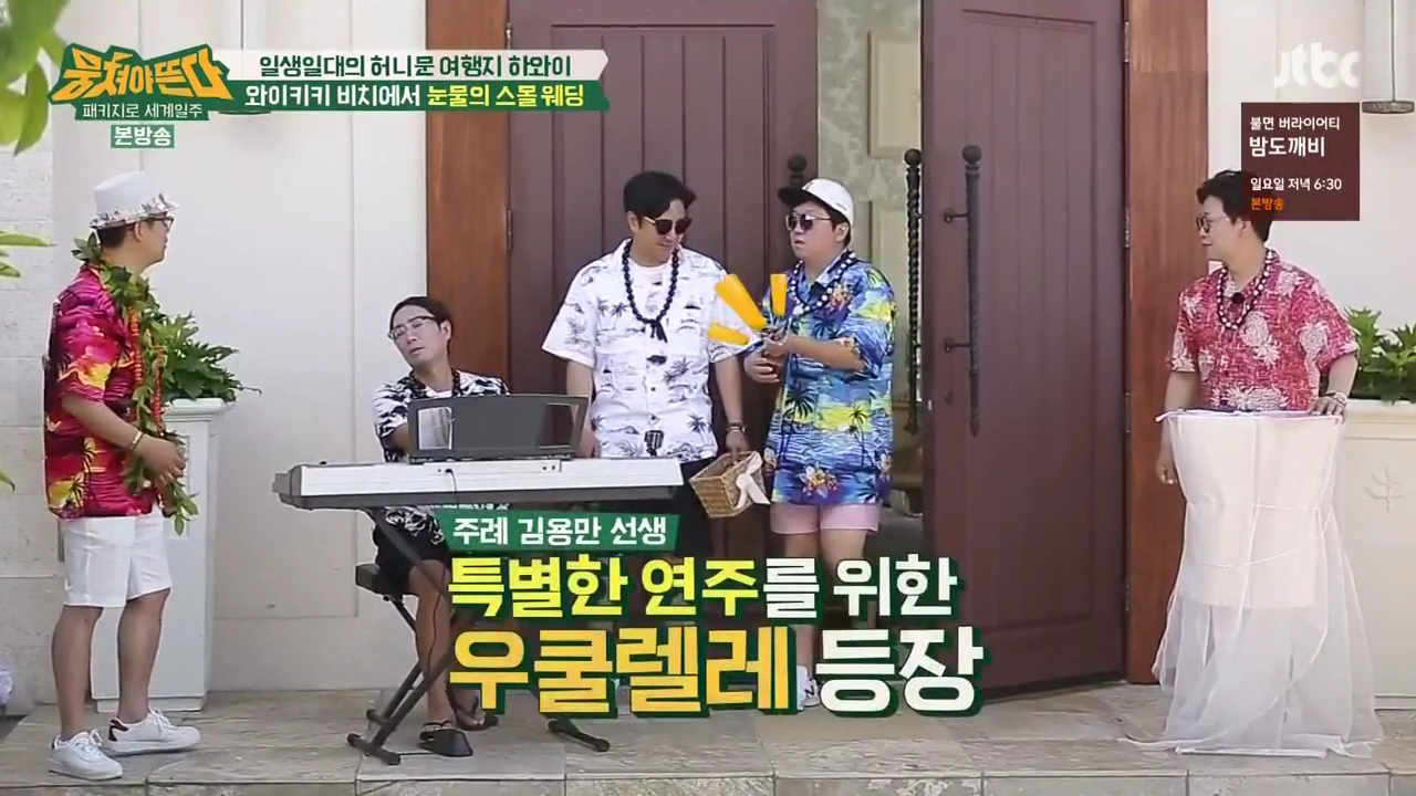 JTBC_뭉쳐야뜬다_하와이_라벨라_신혼여행_04_061스몰웨딩.png