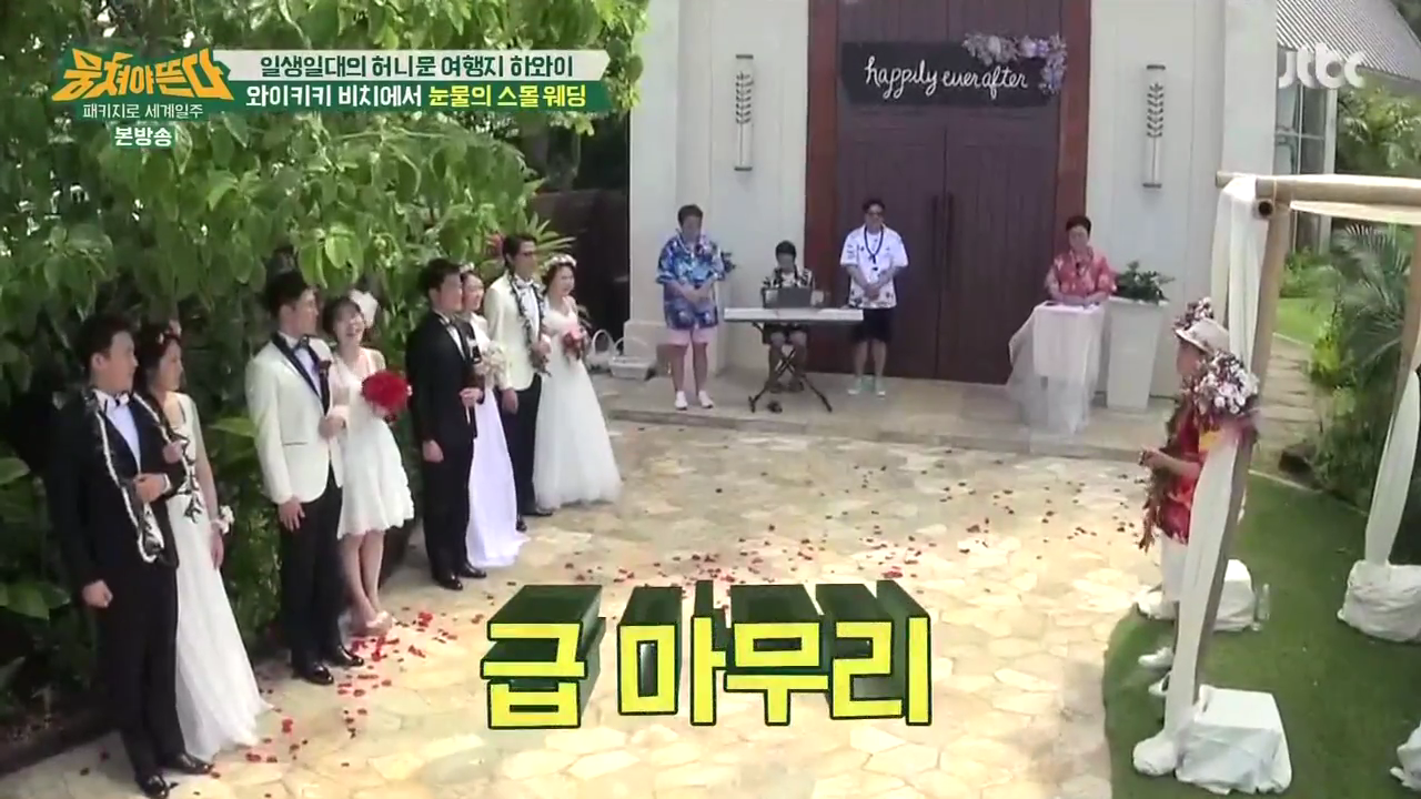 JTBC_뭉쳐야뜬다_하와이_라벨라_신혼여행_04_143스몰웨딩.png