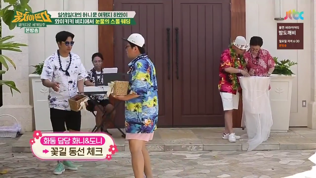 JTBC_뭉쳐야뜬다_하와이_라벨라_신혼여행_04_054스몰웨딩.png