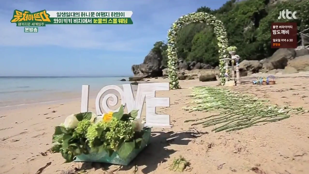JTBC_뭉쳐야뜬다_하와이_라벨라_신혼여행_04_029스몰웨딩.png