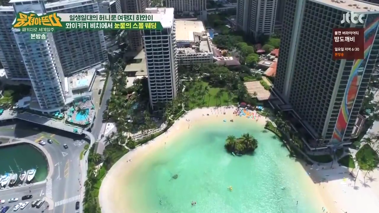 JTBC_뭉쳐야뜬다_하와이_라벨라_신혼여행_04_042스몰웨딩.png