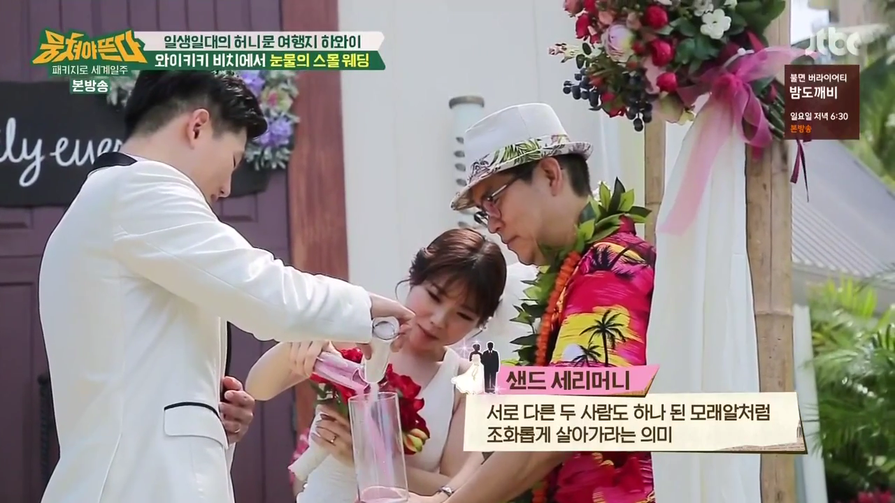 JTBC_뭉쳐야뜬다_하와이_라벨라_신혼여행_04_121스몰웨딩.png