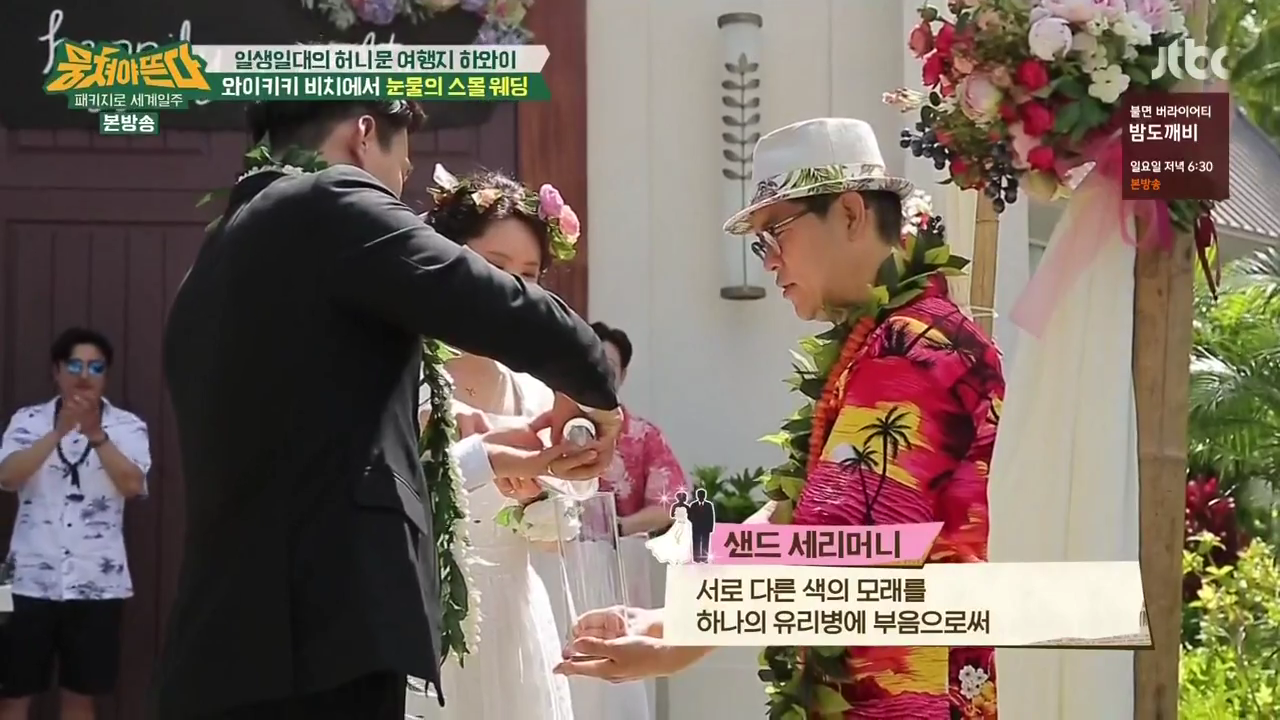 JTBC_뭉쳐야뜬다_하와이_라벨라_신혼여행_04_119스몰웨딩.png
