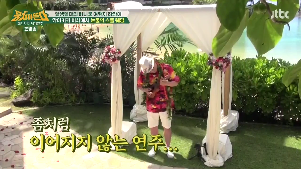 JTBC_뭉쳐야뜬다_하와이_라벨라_신혼여행_04_142스몰웨딩.png
