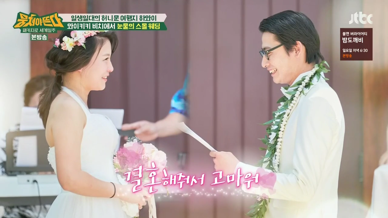 JTBC_뭉쳐야뜬다_하와이_라벨라_신혼여행_04_140스몰웨딩.png