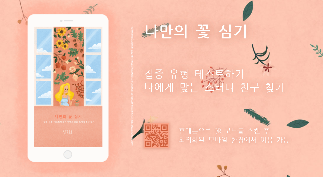 나의꽃심기.png