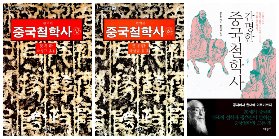 중국철학사.png