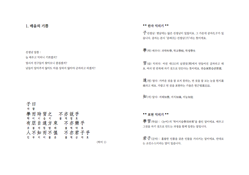 초등논어서당 #1-1.png