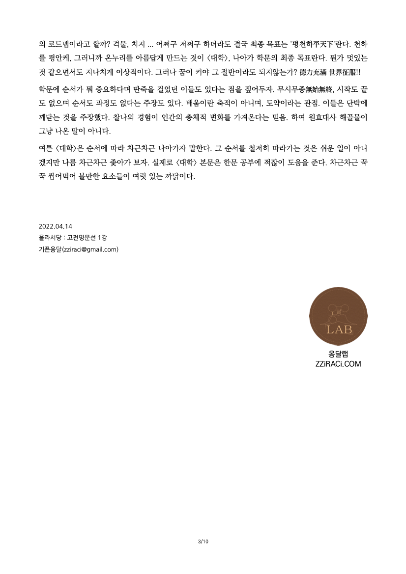 220414 올라서당 1강 3 4:14:2022.png