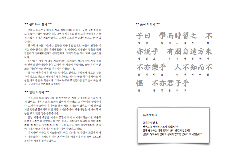 초등논어서당 #1-2.png