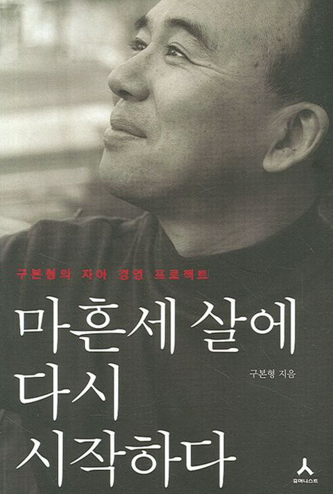 구본형5.png